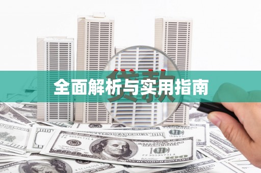 永川全面解析与实用指南