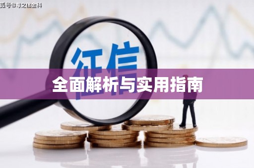 永川全面解析与实用指南