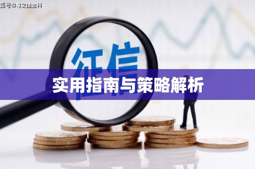 永川实用指南与策略解析