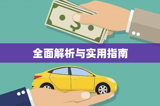 永川全面解析与实用指南
