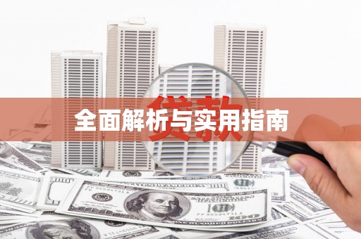 永川全面解析与实用指南