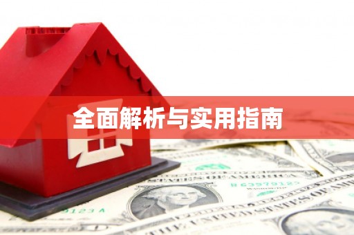 永川全面解析与实用指南