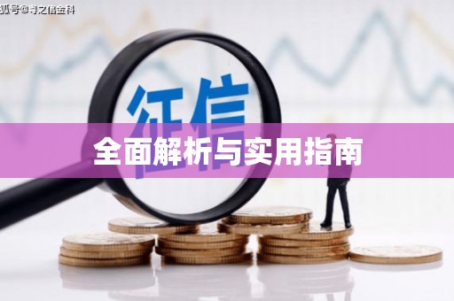 永川全面解析与实用指南