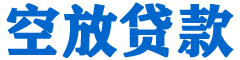 永川贷款_快速便捷的本地贷款服务_低利率高额度_专业贷款服务平台